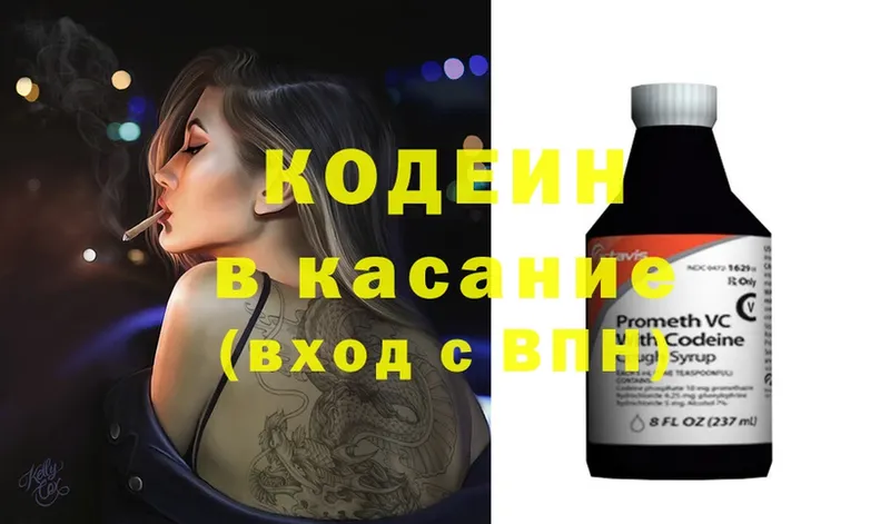 Кодеин напиток Lean (лин)  Багратионовск 